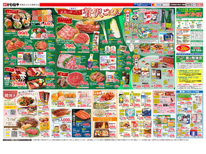 1月10日裏のチラシ画像