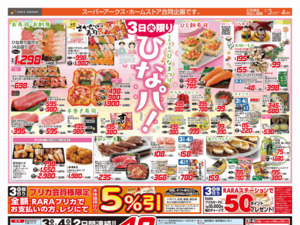3/3-6  ひなパ！/４８円均一祭/青果の日のチラシ画像