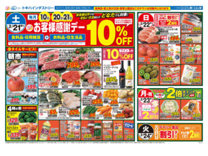 2/21(土)-24(火)のチラシ画像