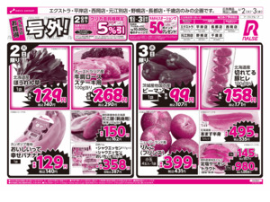 6/2-3 ラルズのお買得 号外！のチラシ画像