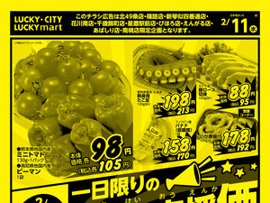 お得なお買得情報　オモテのチラシ画像