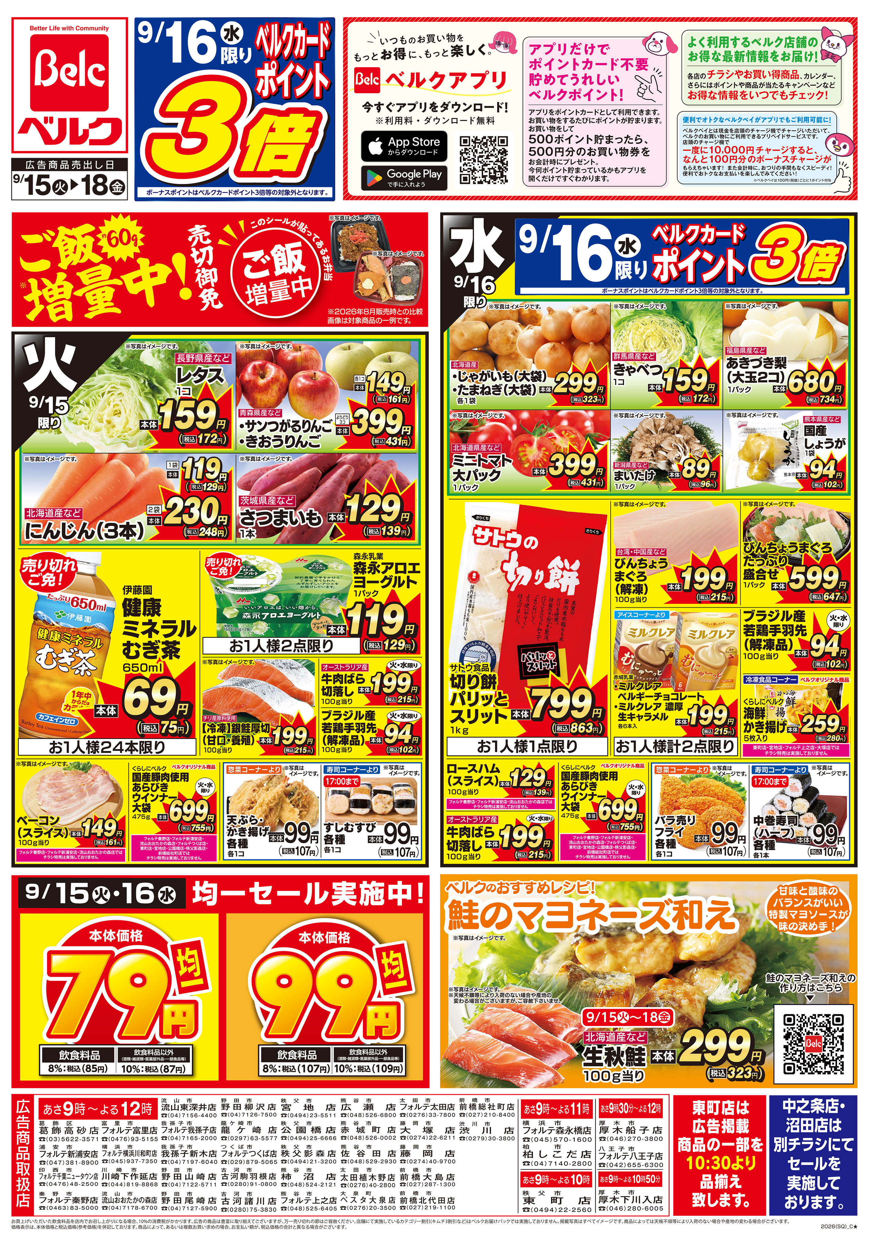ベルク 柏しこだ店のチラシ・特売情報・告知 | デリッシュチラシ