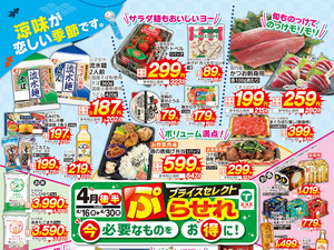 4月後半ぷらせれのチラシ画像