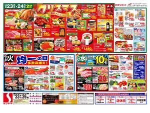 本日の特売情報のチラシ画像