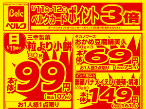 1月強化チラシ2弾のチラシ画像