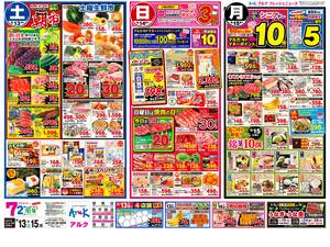 本日の特売情報のチラシ画像