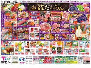 本日の特売情報のチラシ画像