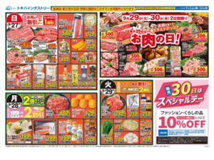 9/26（土）-30（水）のチラシ画像