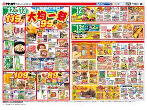 10月10日裏のチラシ画像