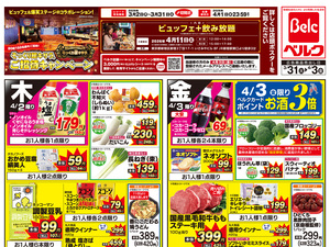 3/31号のチラシ画像