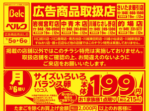 7月強化チラシ1弾のチラシ画像