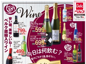ベルク 葛飾高砂店のチラシ・特売情報・告知 | デリッシュチラシ