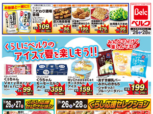 ベルマーレ（フジタ）　チラシ、ウチワ ベルク フォルテ横浜川和町店のチラシ・特売情報・告知 | デ
