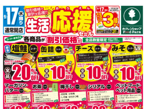 たくさんのお買い得品と各地の価値ある逸品を取り揃え皆様のお越しをお待ちしております