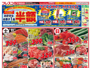 毎週金曜日は牛乳がお買い得＆ポイント3倍デー！のチラシ画像