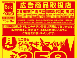 4月強化チラシ1弾のチラシ画像