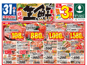 たくさんのお買い得品と各地の価値ある逸品を取り揃え皆様のお越しをお待ちしております