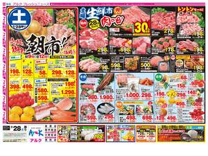 本日の特売情報のチラシ画像