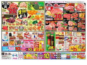 本日の特売情報のチラシ画像