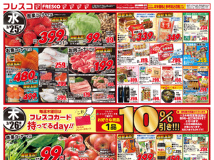 大好評!月に一度の大総力祭開催中!!のチラシ画像