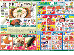 1月24日号のチラシ画像