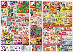本日の特売情報のチラシ画像