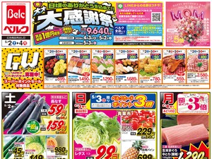 5/2号のチラシ画像