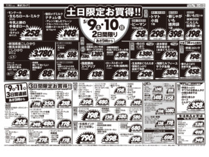 5/9㊏～5/11㊊のチラシ画像