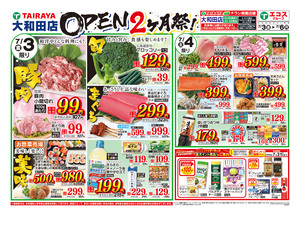 7月3日号大和田店オープン2ヶ月祭：表のチラシ画像