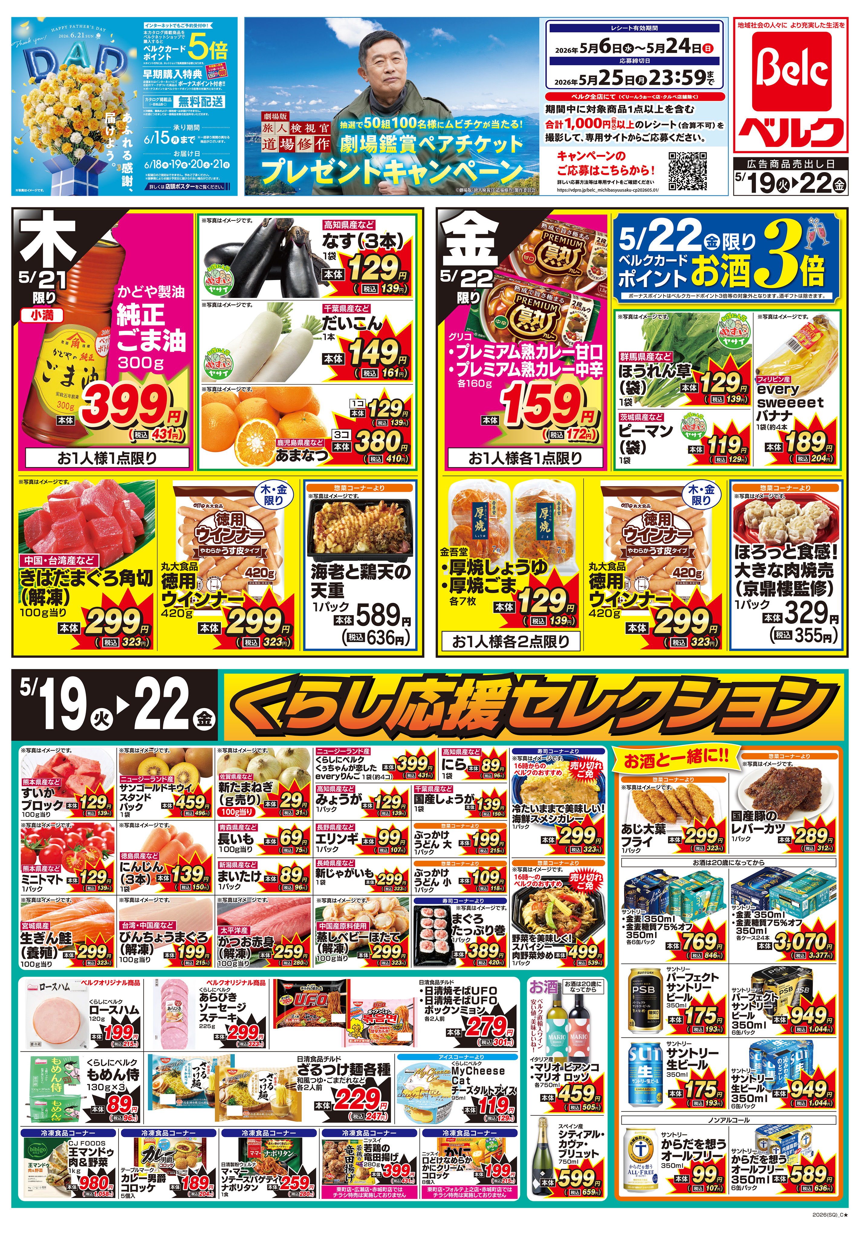 ベルマーレ（フジタ）　チラシ、ウチワ 営業本部より】「湘南ベルマーレ夏のうちわ企画」のご案内 « 湘南