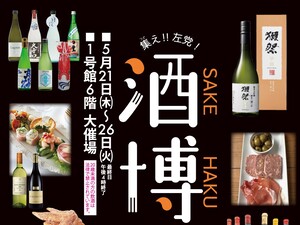 酒博のチラシ画像