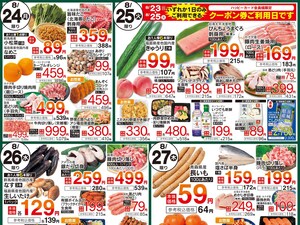  8/21号　厳選お買得品のチラシ画像