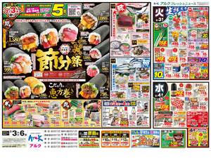 本日の特売情報のチラシ画像