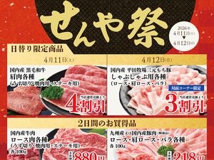 月に一度のせんや祭のチラシ画像