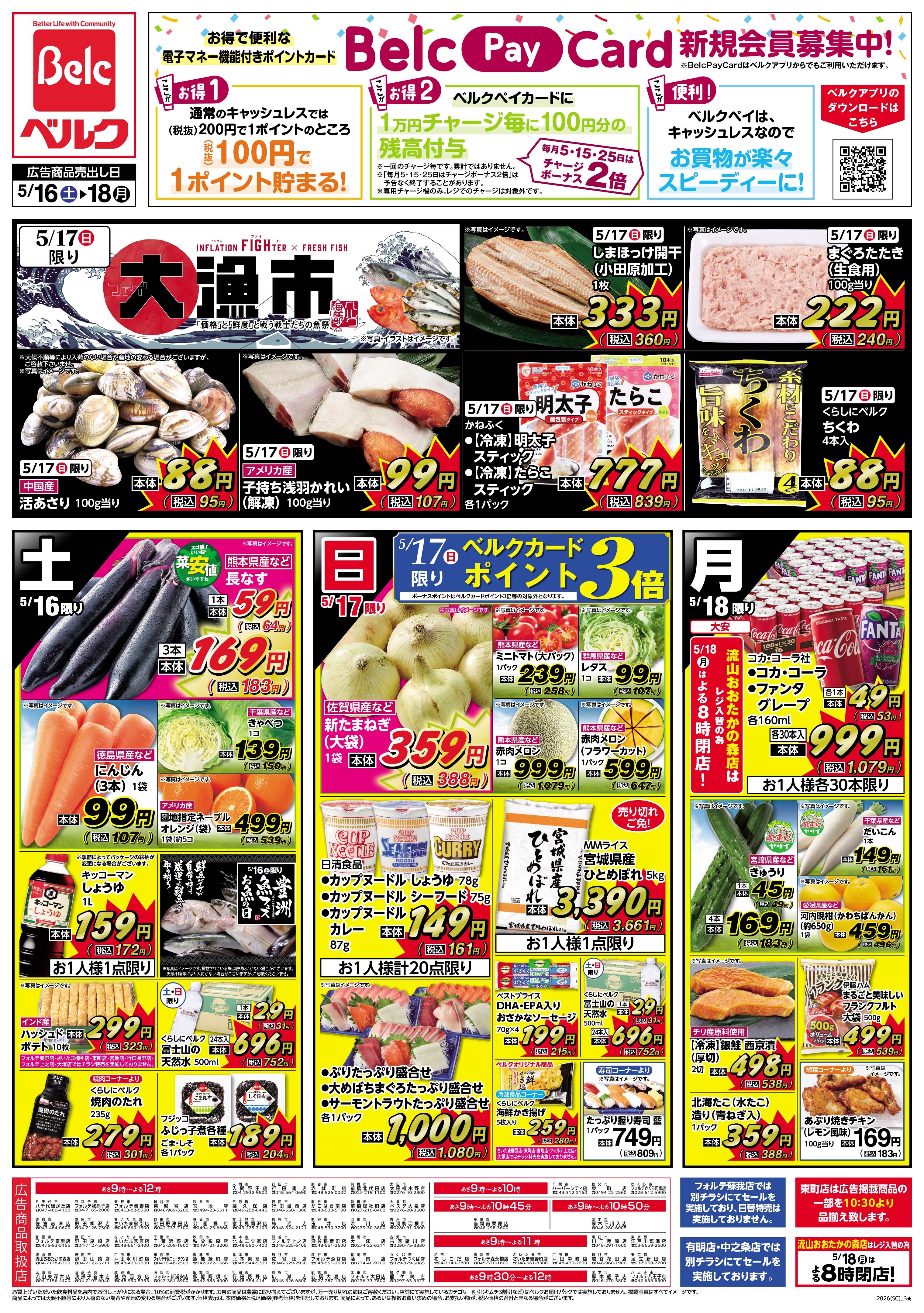 ベルク 前橋大島店のチラシ・特売情報・告知 | デリッシュチラシ