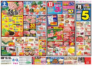 本日の特売情報のチラシ画像