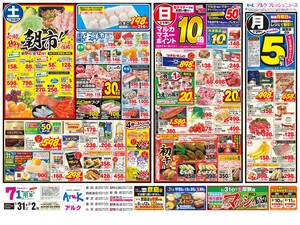 本日の特売情報のチラシ画像