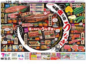 本日の特売情報のチラシ画像