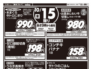 10/15㊍号外！おいしい特選日のチラシ画像
