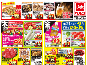 8/18号のチラシ画像