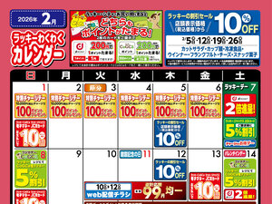 わくわくカレンダー_26.02月のチラシ画像