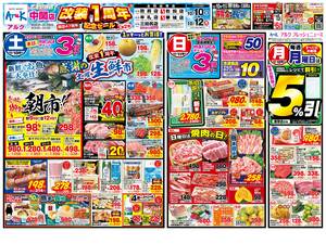 本日の特売情報のチラシ画像
