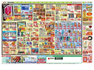 お買い得チラシ7月7日~7月10日のチラシ画像