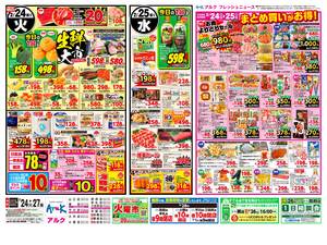 本日の特売情報のチラシ画像