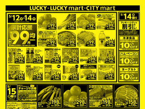 お得なお買得情報　オモテのチラシ画像