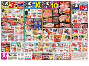 本日の特売情報のチラシ画像