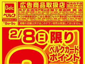 2月強化チラシ2弾のチラシ画像