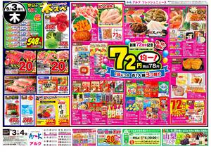 本日の特売情報のチラシ画像