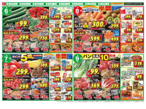 コレモだけの特別なセール開催中!!のチラシ画像