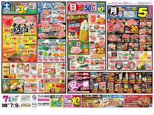 本日の特売情報のチラシ画像